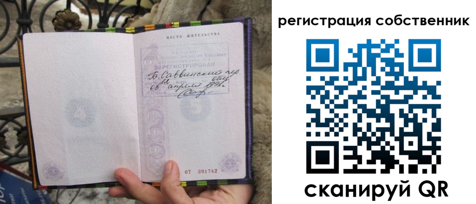 прописка для работы в Уссурийске
