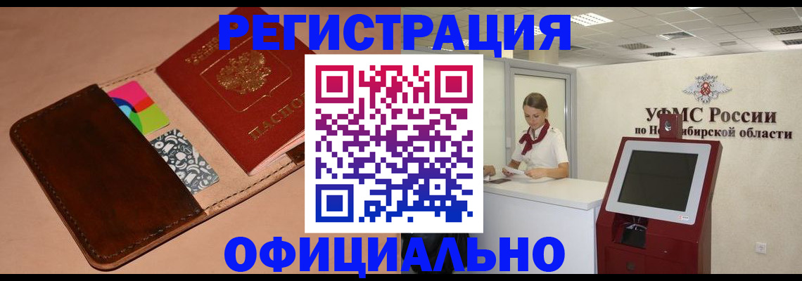 прописка иностранных граждан в Уссурийске