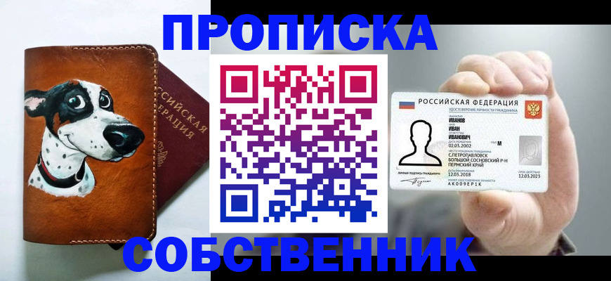 прописка паспорт в Уссурийске