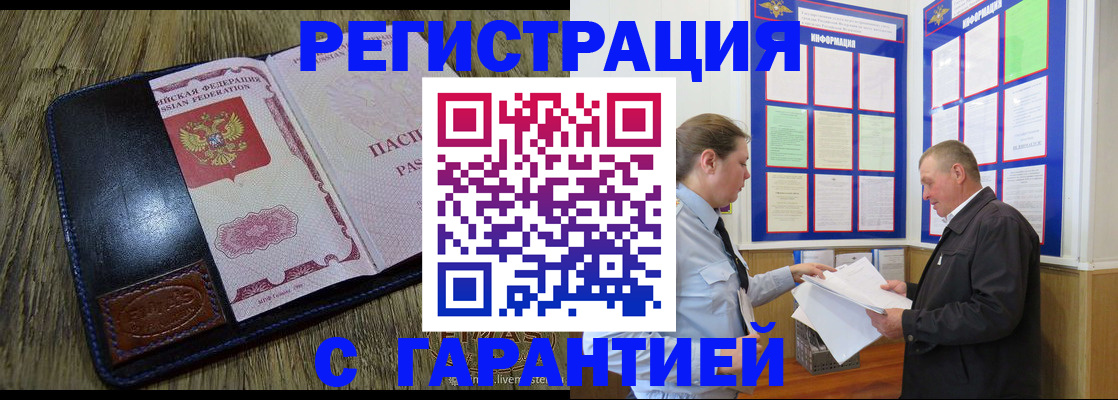 временная прописка в Уссурийске