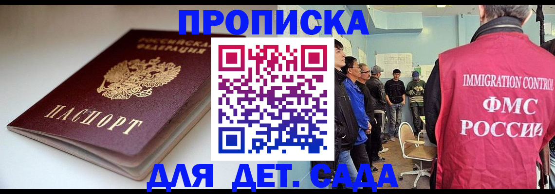 регистрация для дет. сада в Уссурийске